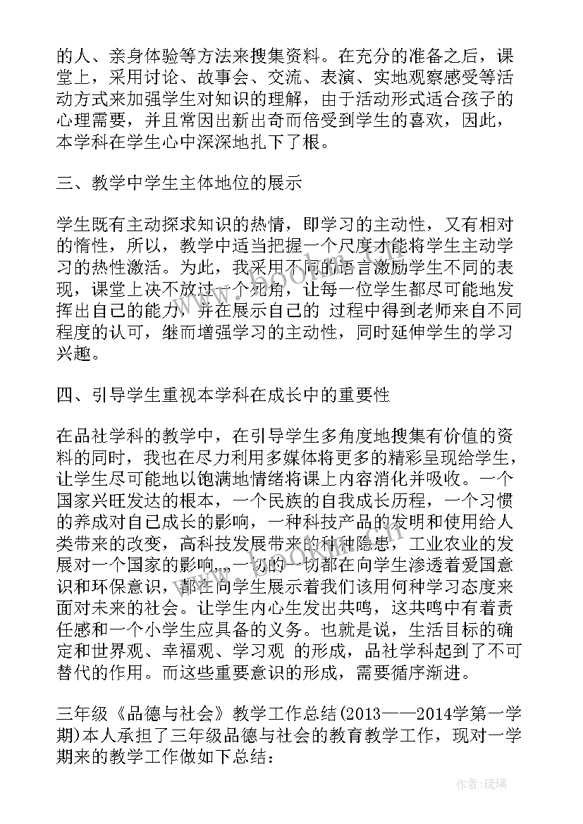 最新三年级品德教学总结 三年级品德教学工作总结(优秀10篇)