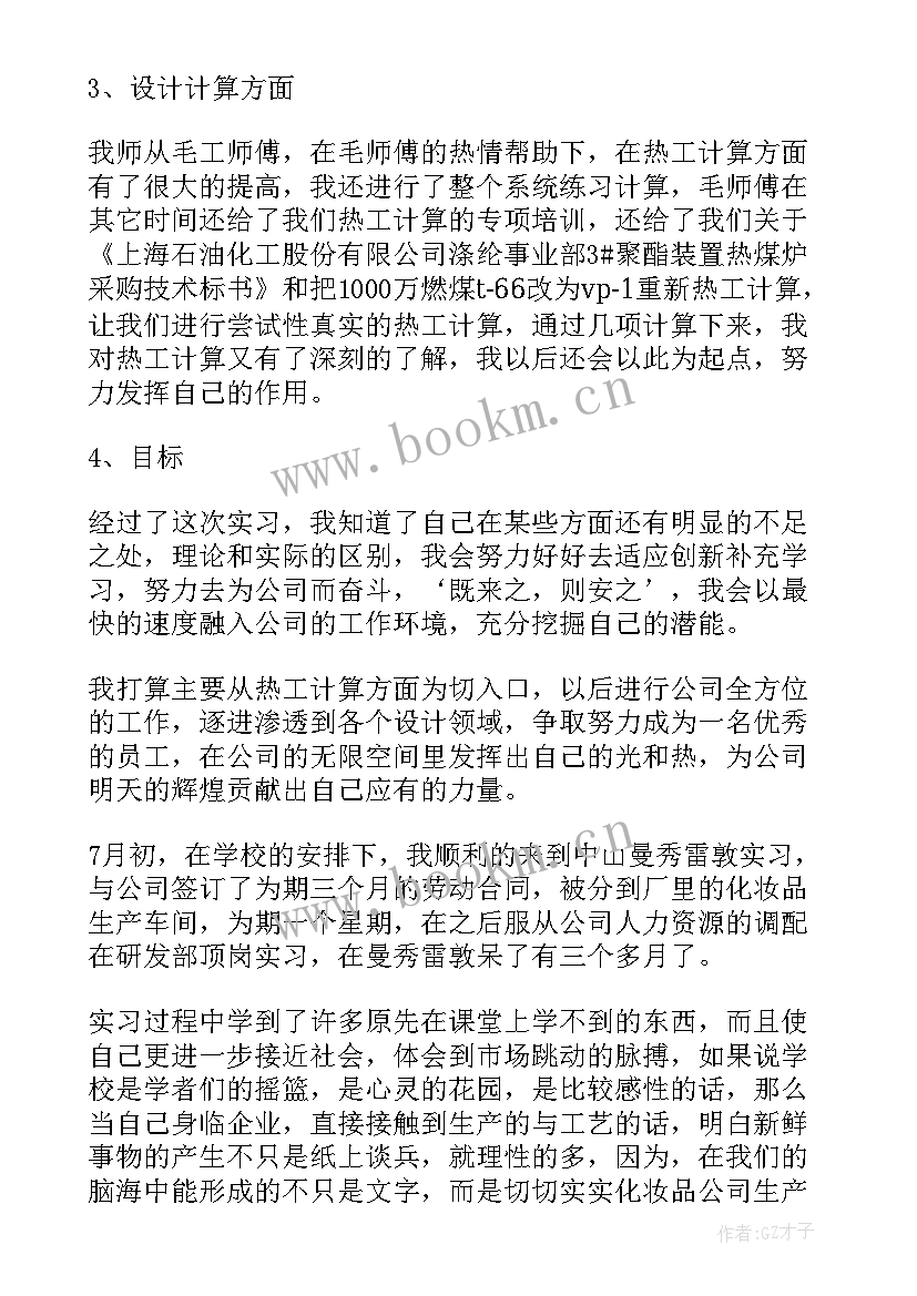 生产实习总结个人写作(实用8篇)