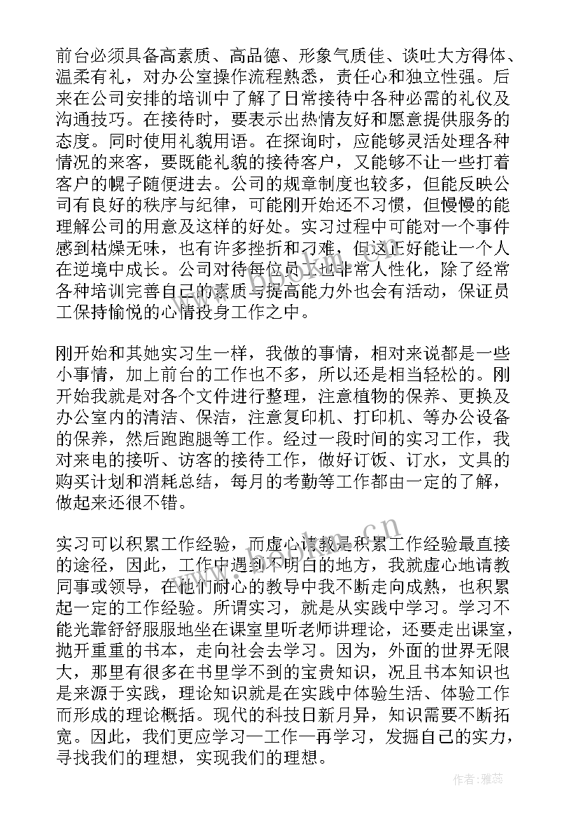 最新生产实习工作情况个人总结 实习工作情况个人总结汇报(优质8篇)