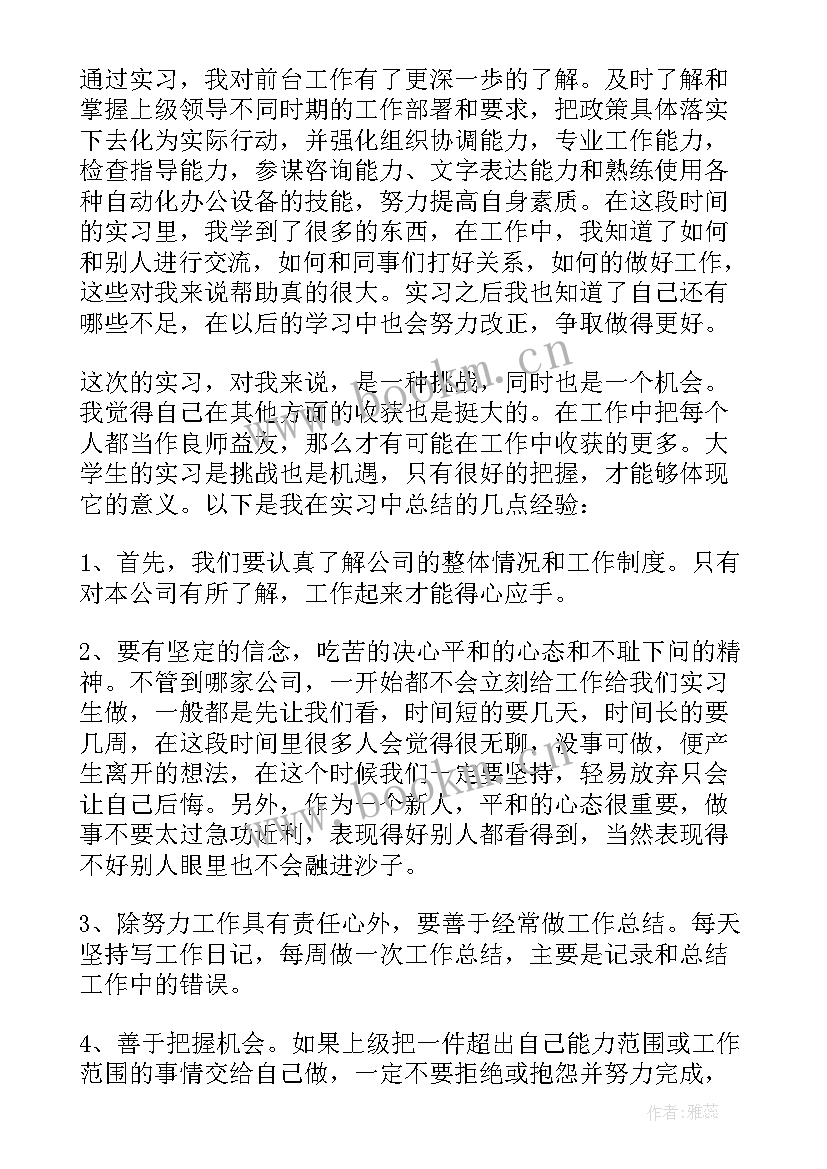 最新生产实习工作情况个人总结 实习工作情况个人总结汇报(优质8篇)