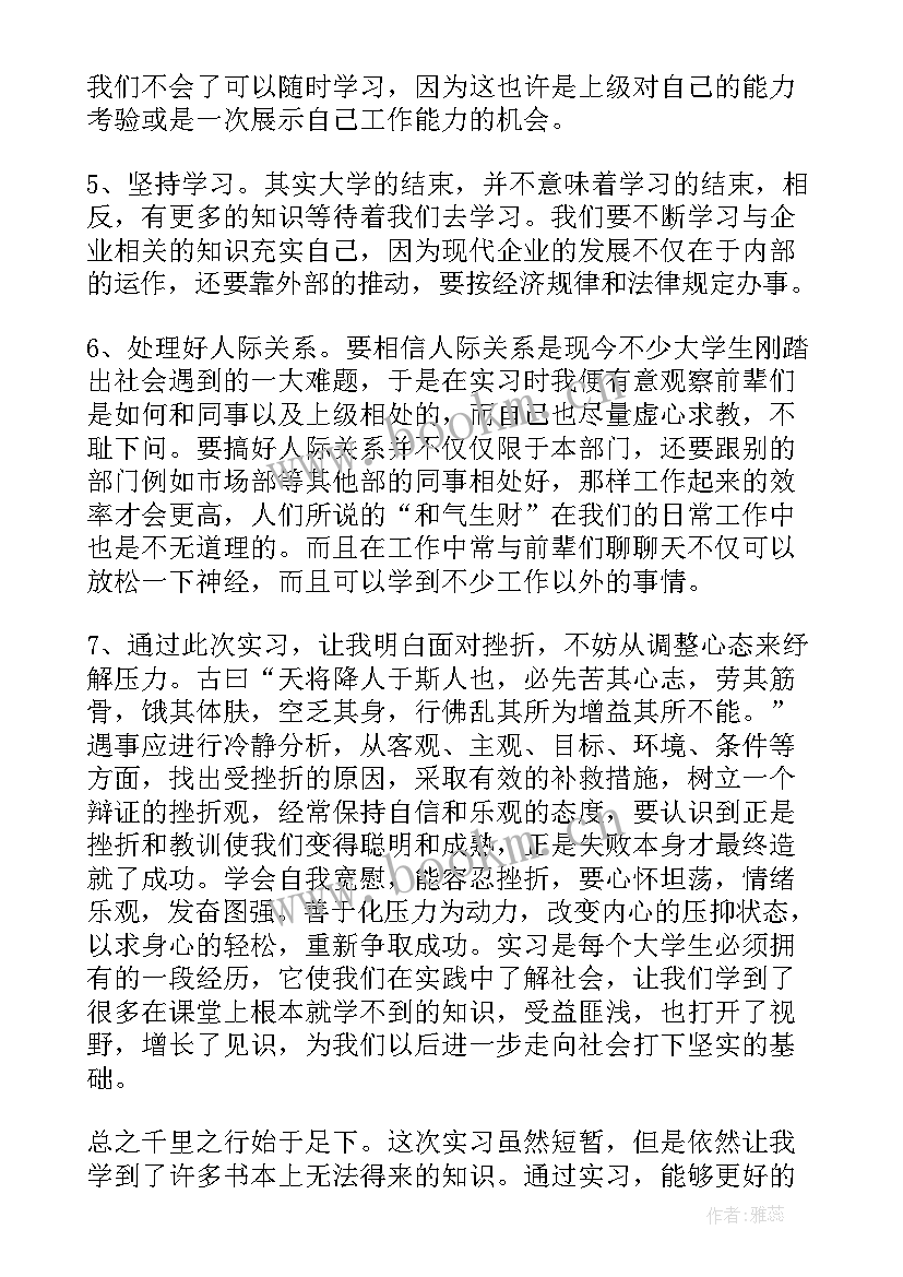 最新生产实习工作情况个人总结 实习工作情况个人总结汇报(优质8篇)