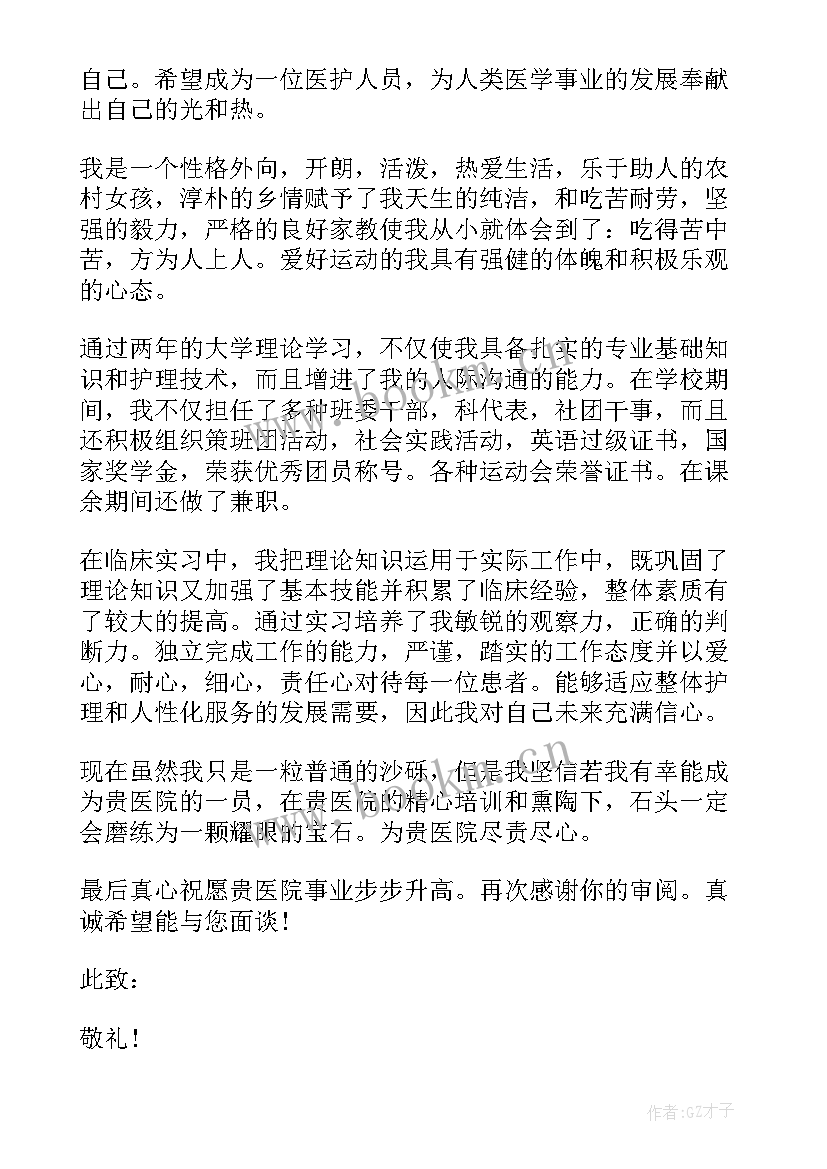 最新自荐信护理学生向学校自荐 护理学生自荐信(汇总8篇)