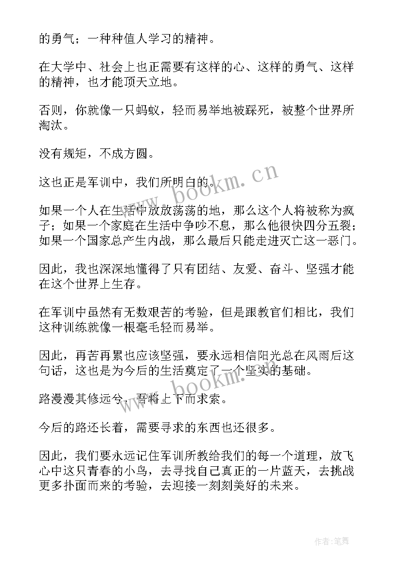 最新届大学新生军训心得体会总结 大学新生军训心得体会(精选10篇)