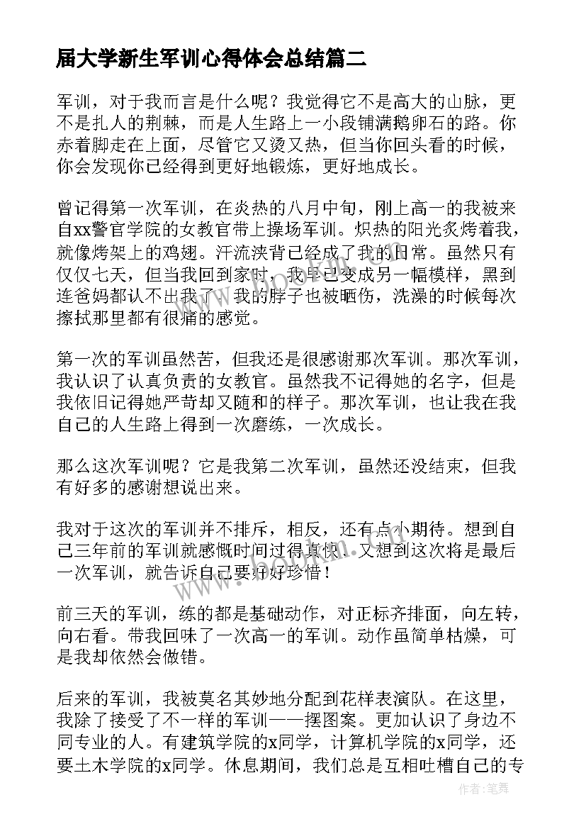 最新届大学新生军训心得体会总结 大学新生军训心得体会(精选10篇)