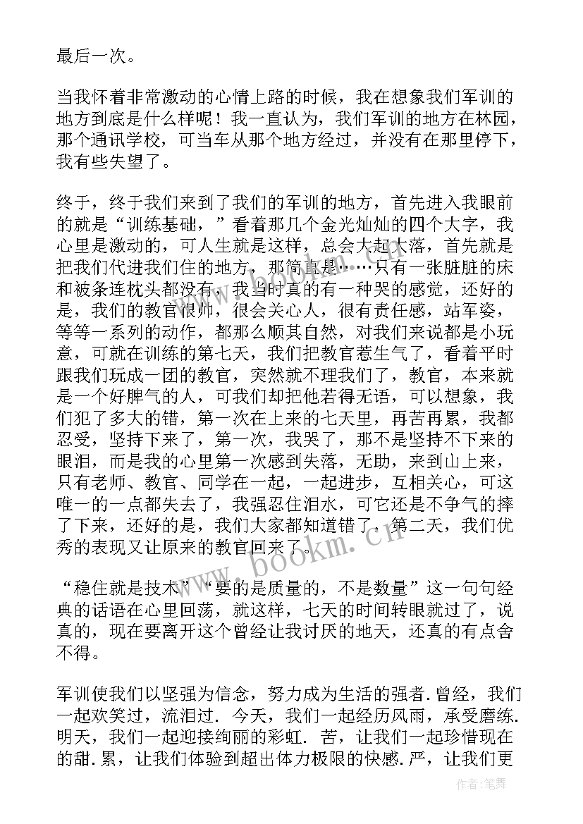 最新届大学新生军训心得体会总结 大学新生军训心得体会(精选10篇)