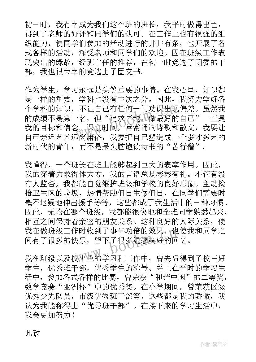 班组长自荐书(通用5篇)