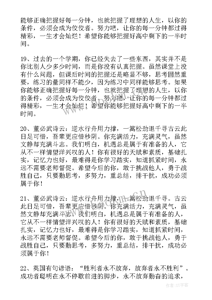 最新班主任对差生评语(通用9篇)