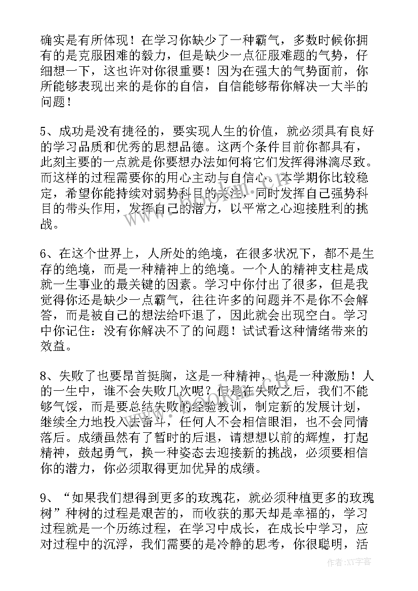 最新班主任对差生评语(通用9篇)