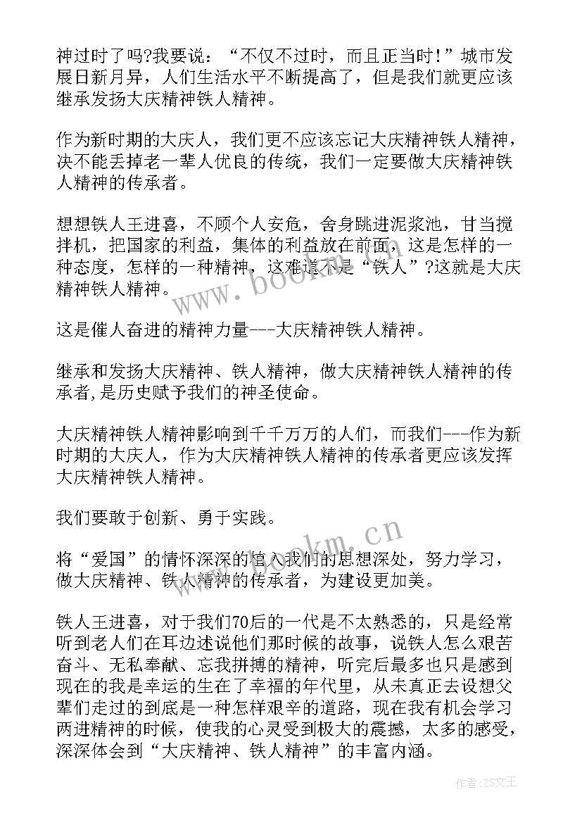 2023年学铁人精神心得体会 学习铁人精神心得体会(通用5篇)