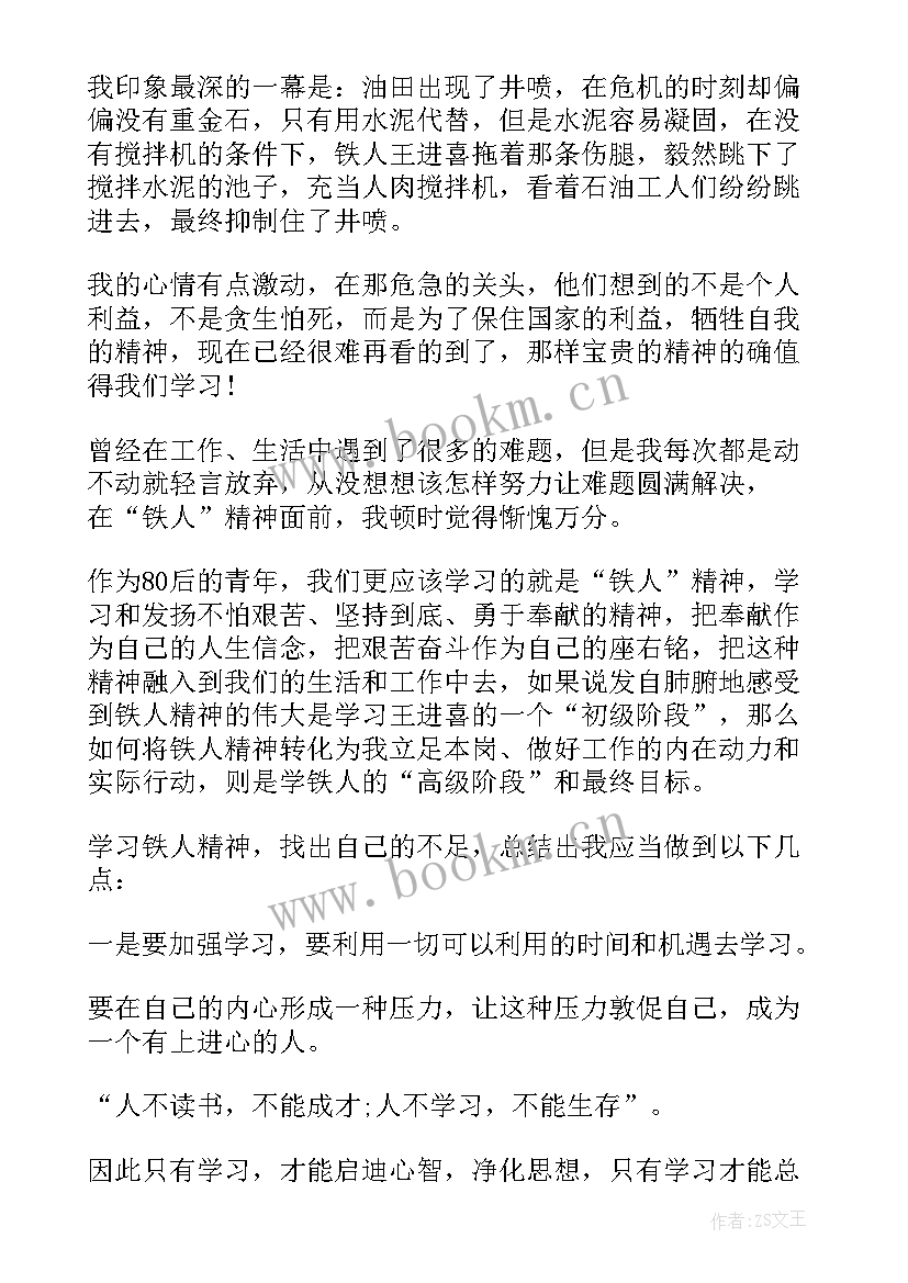 2023年学铁人精神心得体会 学习铁人精神心得体会(通用5篇)