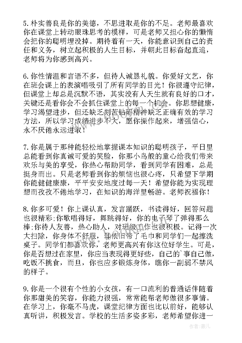 中学生综合素质评语(大全7篇)