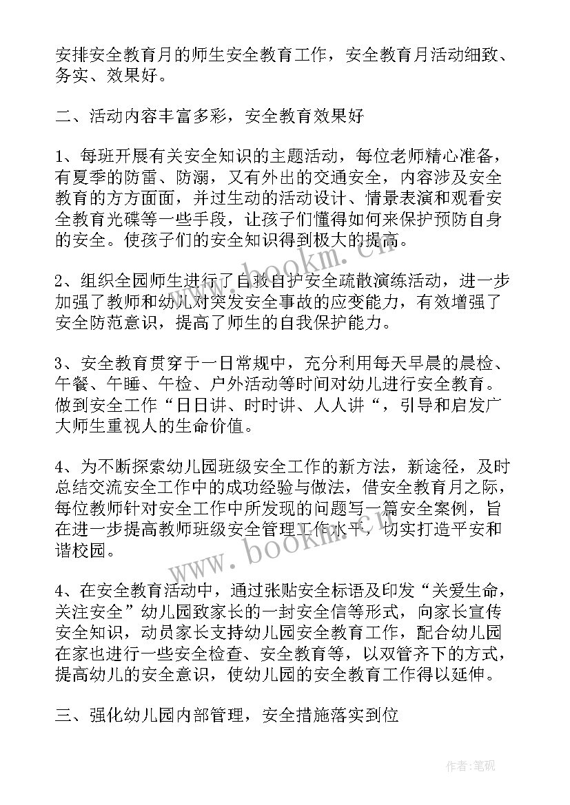 最新感恩教育家长会内容(通用5篇)