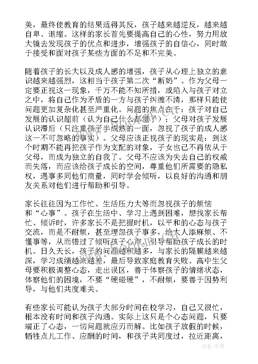 最新科任家长会老师发言稿(汇总5篇)