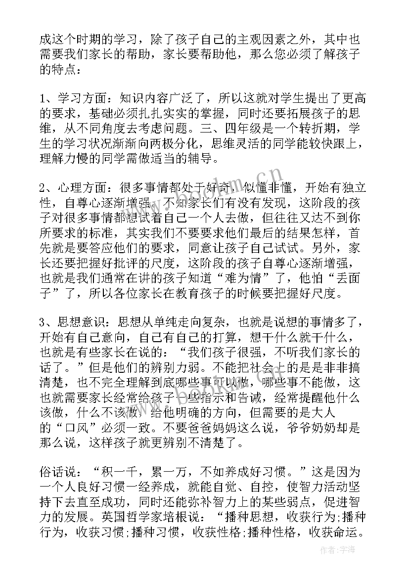 最新科任家长会老师发言稿(汇总5篇)