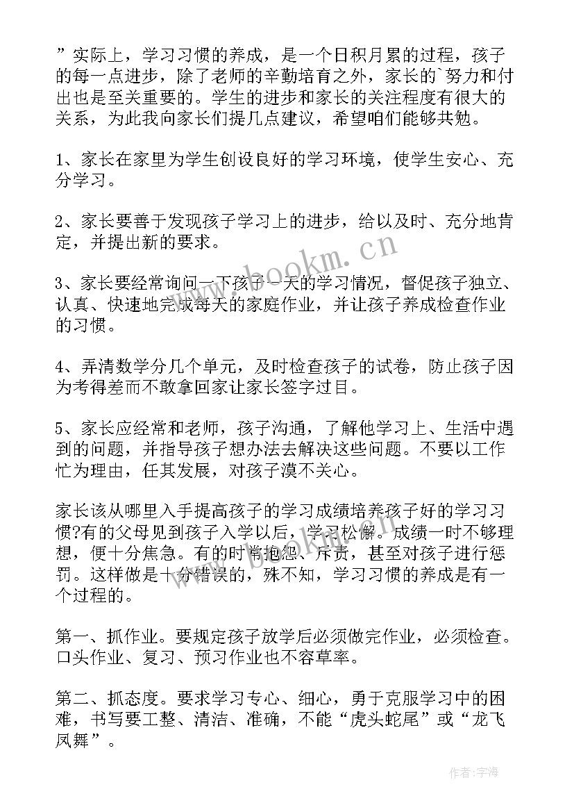 最新科任家长会老师发言稿(汇总5篇)