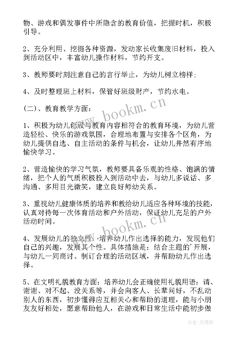 最新幼儿园大班个人工作计划(模板5篇)