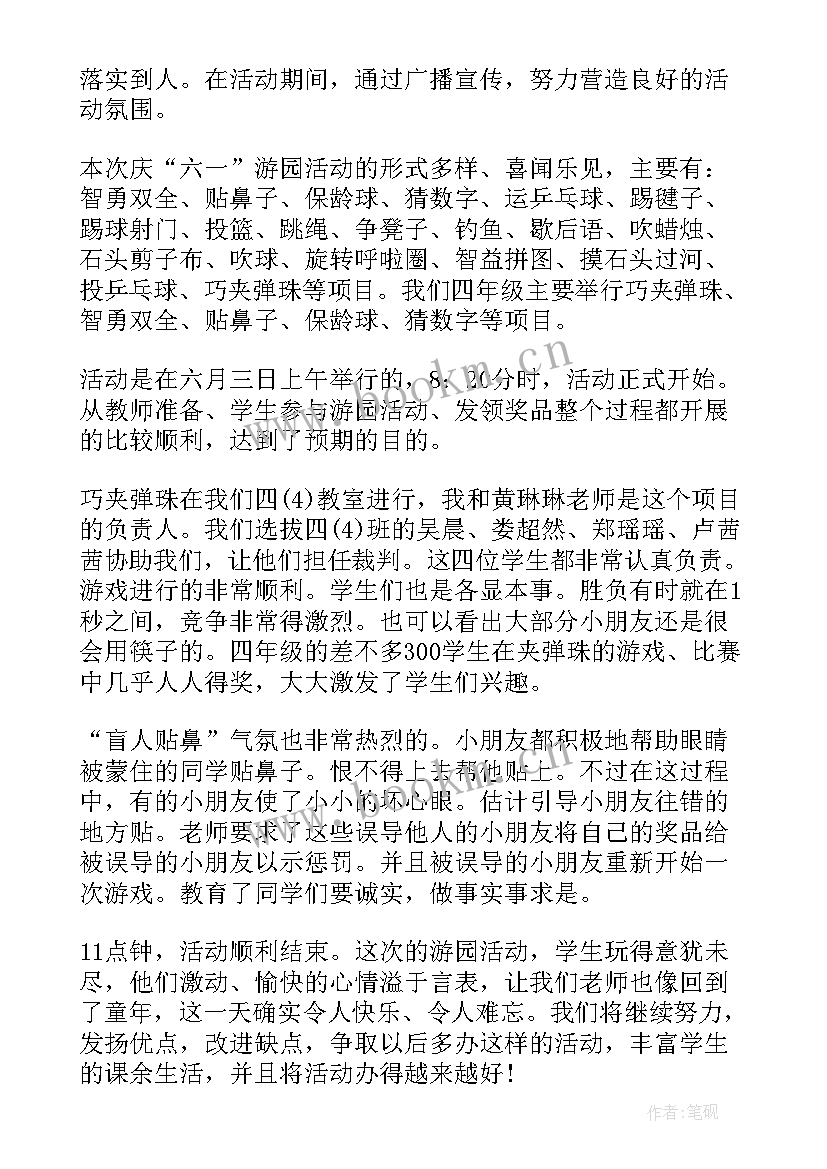 最新幼儿园亲子游戏活动总结与反思 幼儿园亲子游戏活动总结(优秀8篇)