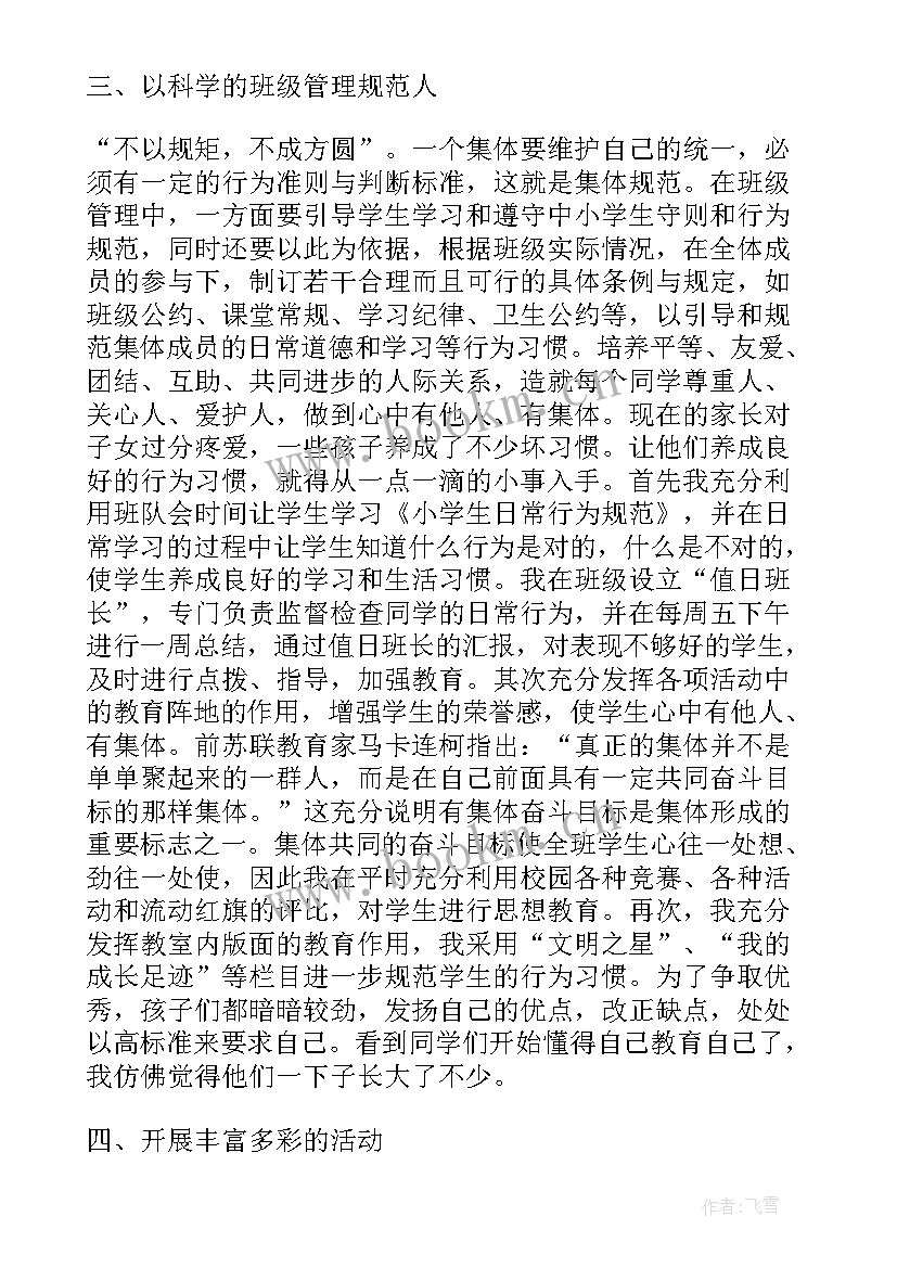 班集体先进事迹材料的题目 小学班集体先进事迹材料(优秀10篇)