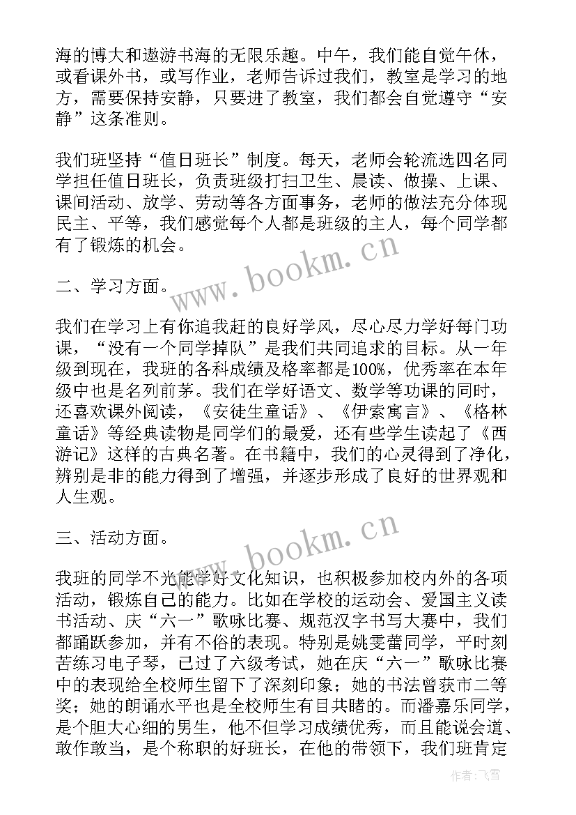 班集体先进事迹材料的题目 小学班集体先进事迹材料(优秀10篇)