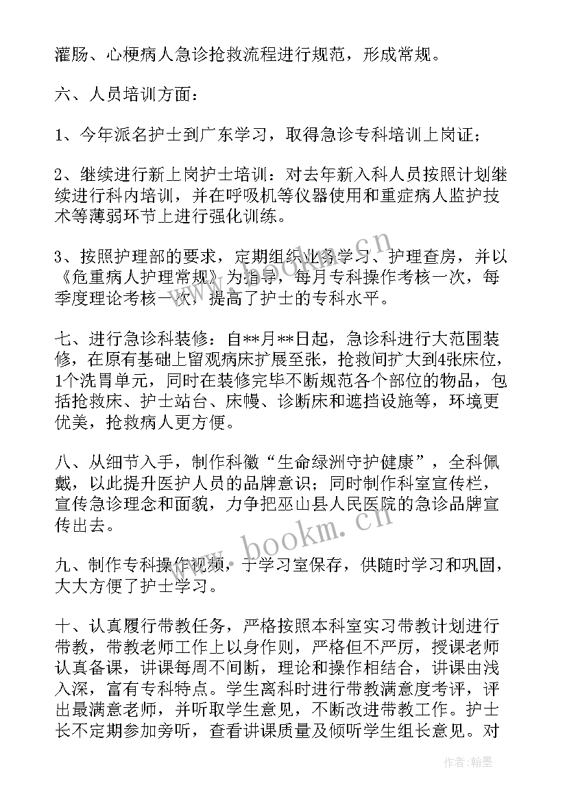 急诊科护士年度总结报告个人(优质5篇)