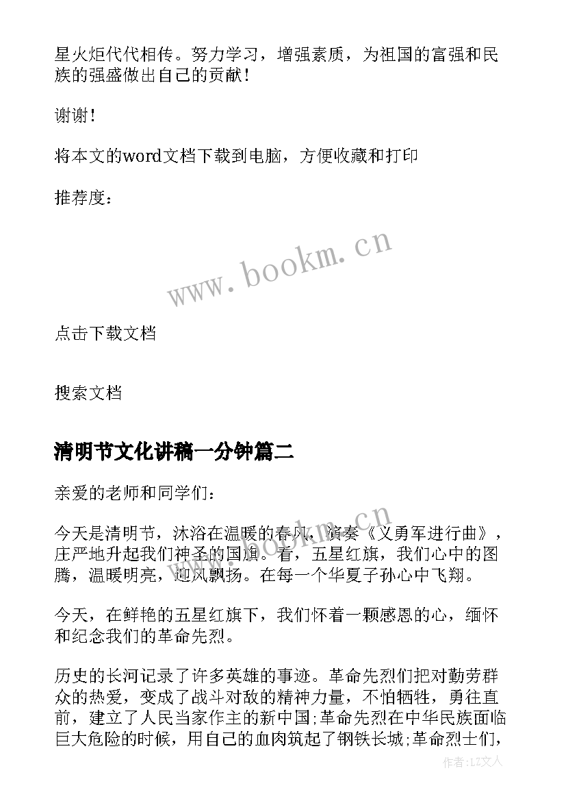 2023年清明节文化讲稿一分钟 清明节三分钟演讲稿(实用5篇)