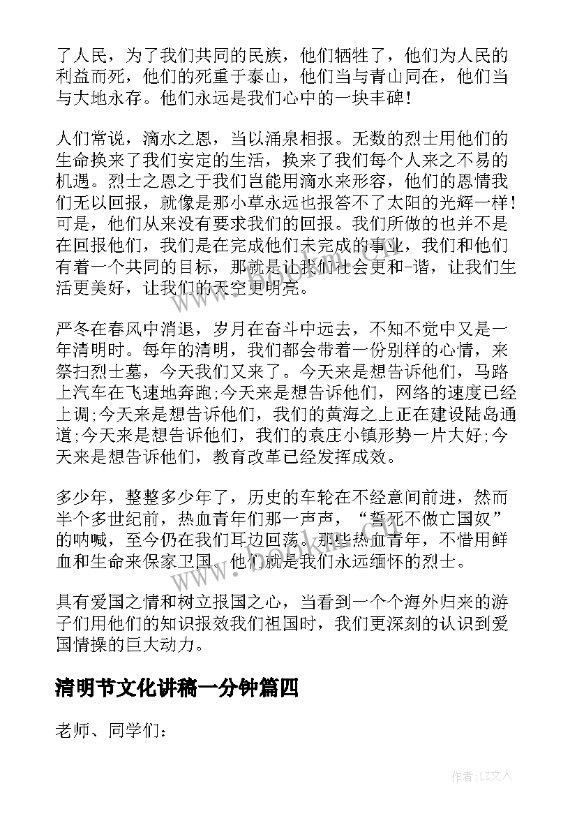 2023年清明节文化讲稿一分钟 清明节三分钟演讲稿(实用5篇)