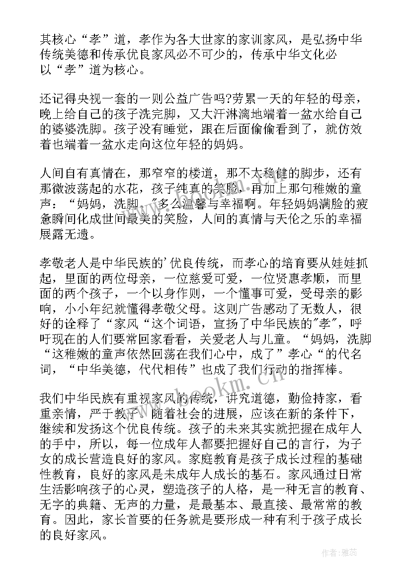 最新传承优良家风争做时代新人 传承优良家风演讲稿(实用9篇)