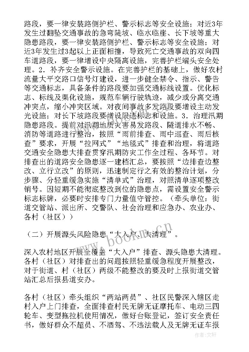 2023年交通运输秩序专项整治工作方案 道路交通秩序专项整治工作方案(优质5篇)