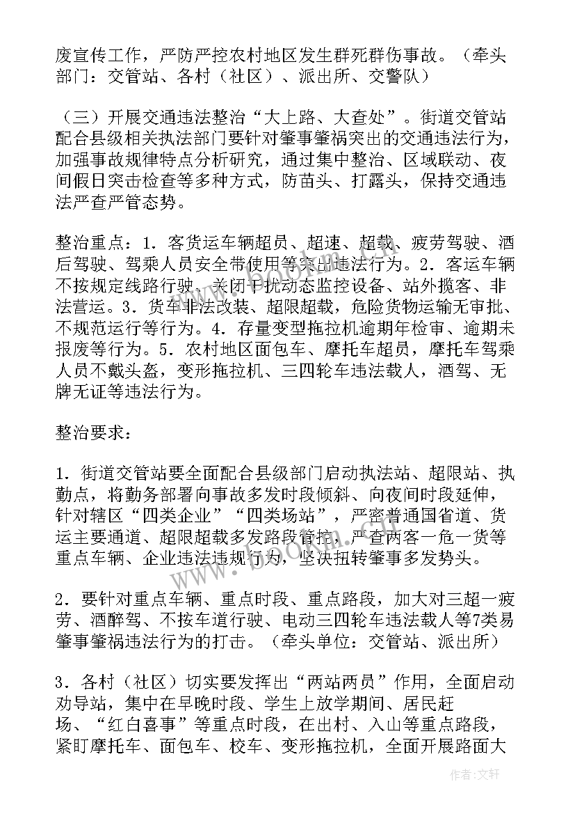 2023年交通运输秩序专项整治工作方案 道路交通秩序专项整治工作方案(优质5篇)