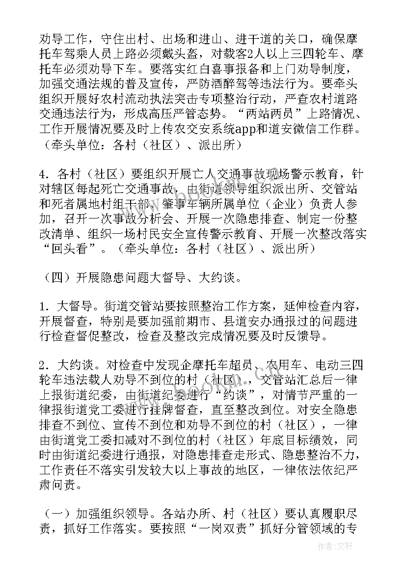 2023年交通运输秩序专项整治工作方案 道路交通秩序专项整治工作方案(优质5篇)