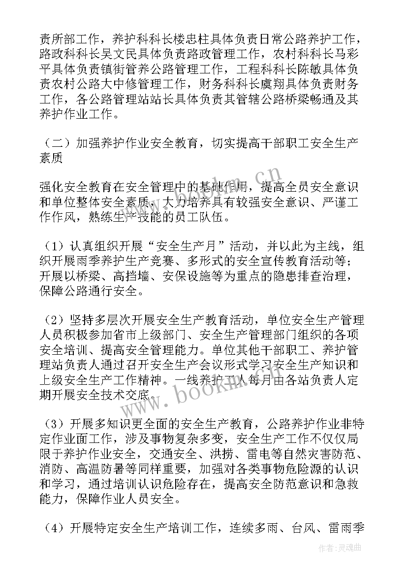 年度安全生产目标及完成情况 安全生产年度工作计划(优质7篇)