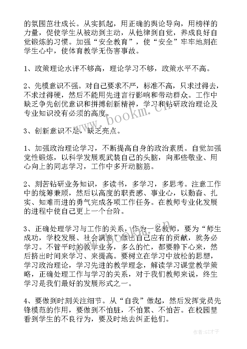 批评与自我批评发言精辟 批评与自我批评发言稿(通用9篇)