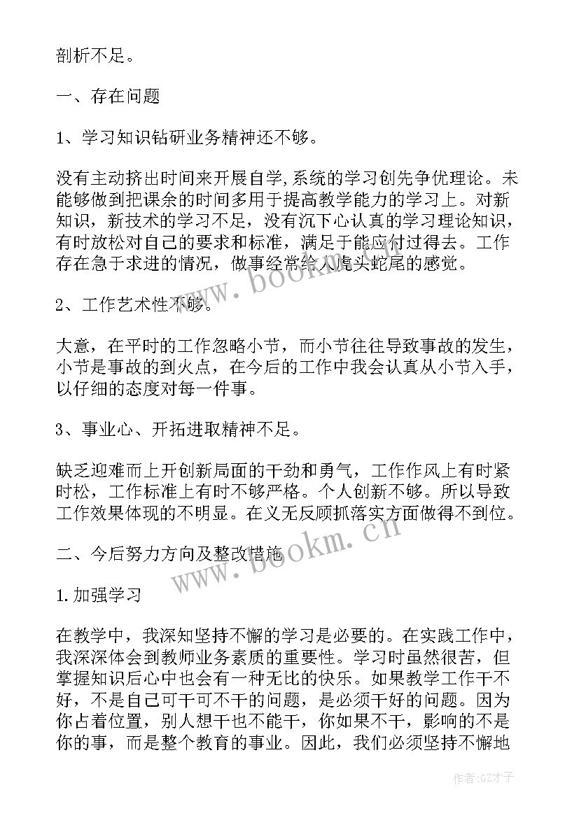 批评与自我批评发言精辟 批评与自我批评发言稿(通用9篇)