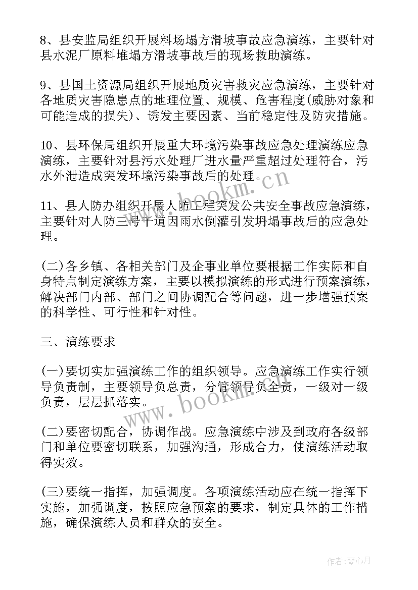 度应急预案演练计划 应急预案演练计划(模板10篇)