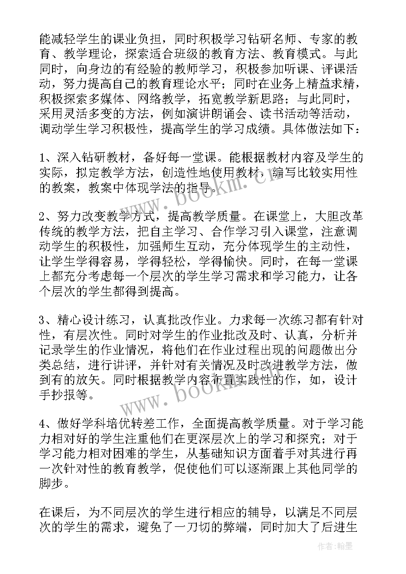 最新小学教师教育教学工作个人总结 教师教育教学个人工作总结(汇总7篇)