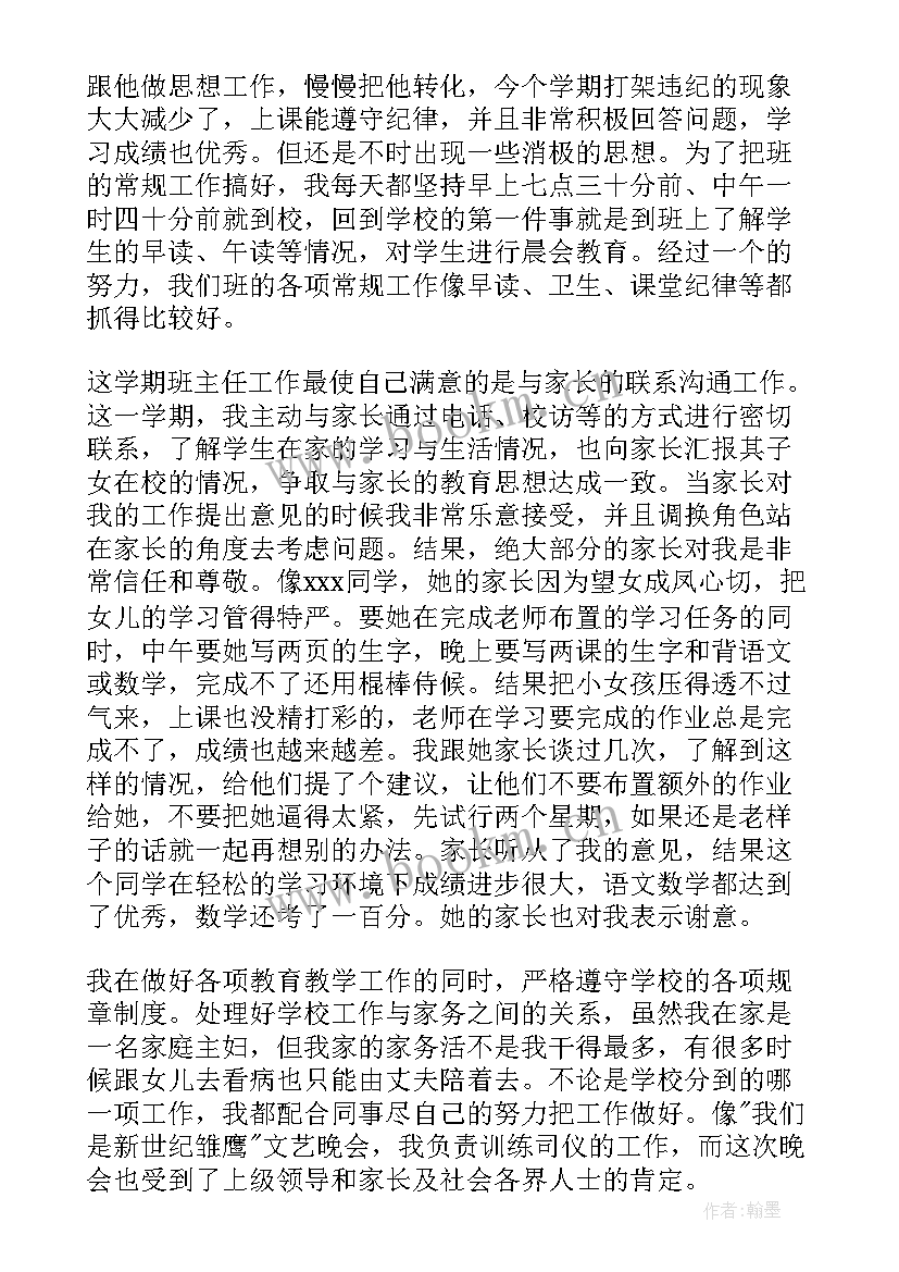 最新小学教师教育教学工作个人总结 教师教育教学个人工作总结(汇总7篇)