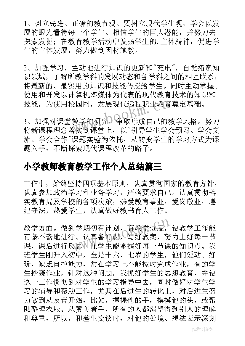 最新小学教师教育教学工作个人总结 教师教育教学个人工作总结(汇总7篇)