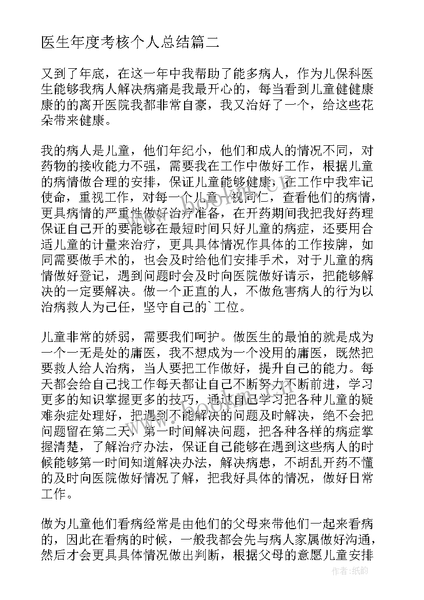 最新医生年度考核个人总结(大全7篇)