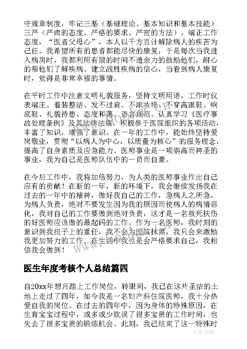 最新医生年度考核个人总结(大全7篇)