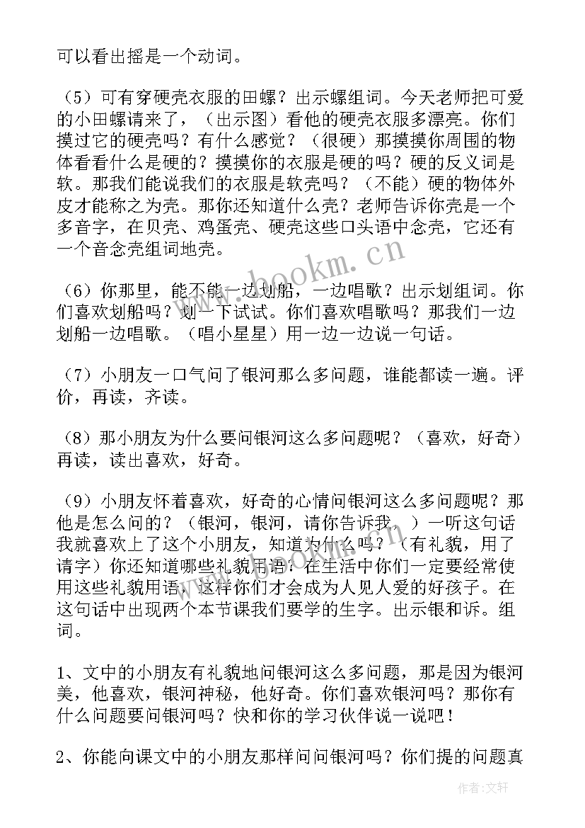 2023年一年级语文对韵歌教案(实用8篇)