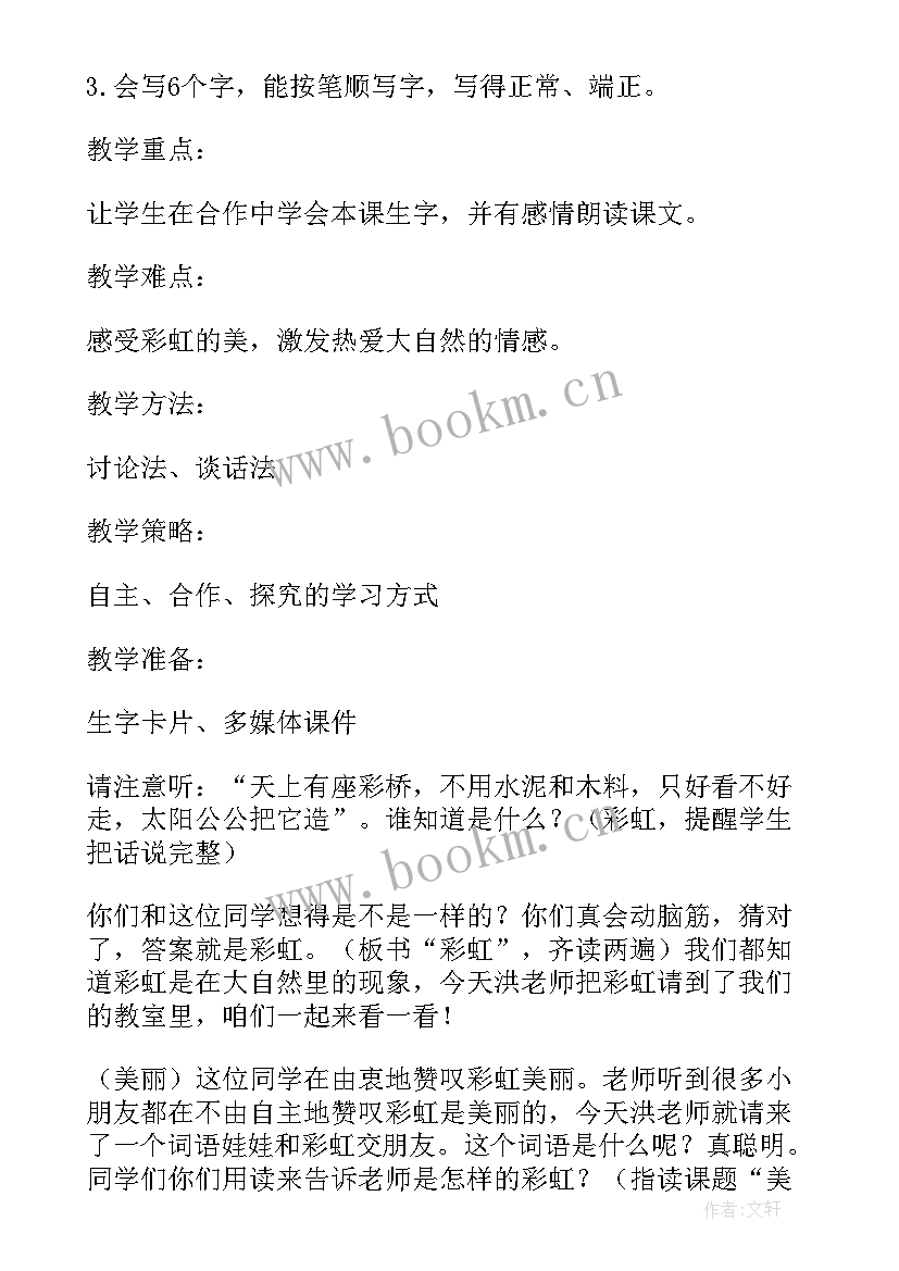 2023年一年级语文对韵歌教案(实用8篇)