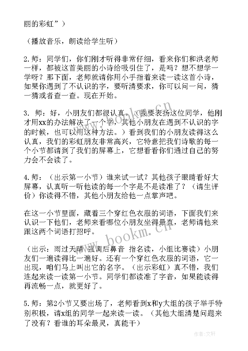 2023年一年级语文对韵歌教案(实用8篇)