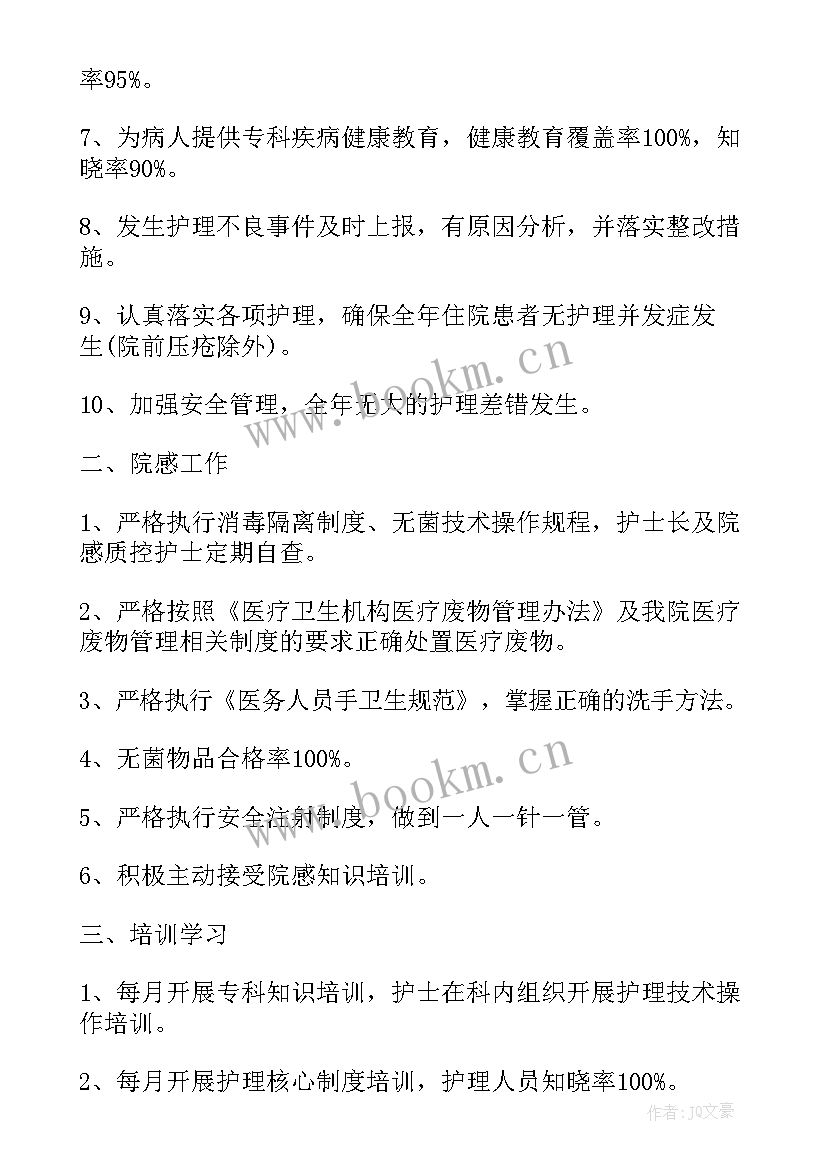 内科护士长个人年度总结 内科护士长个人年终总结(模板5篇)