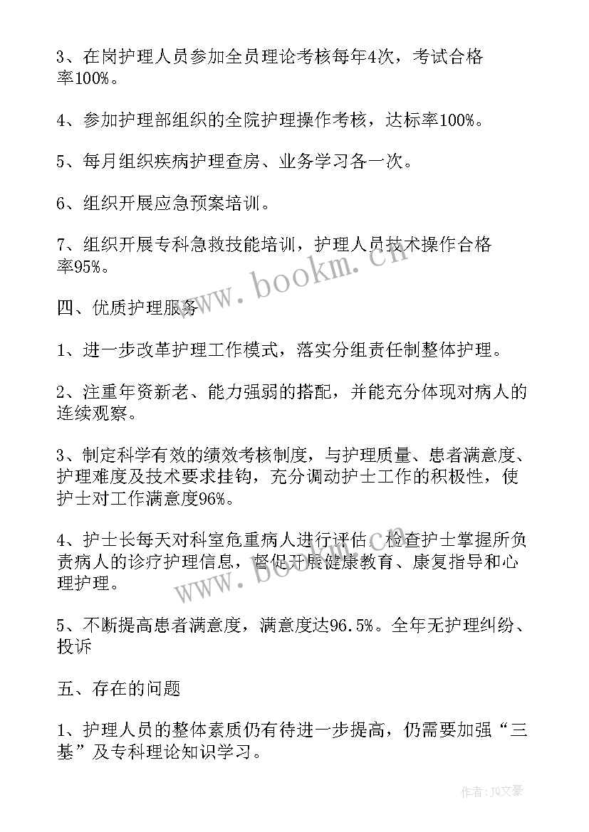 内科护士长个人年度总结 内科护士长个人年终总结(模板5篇)