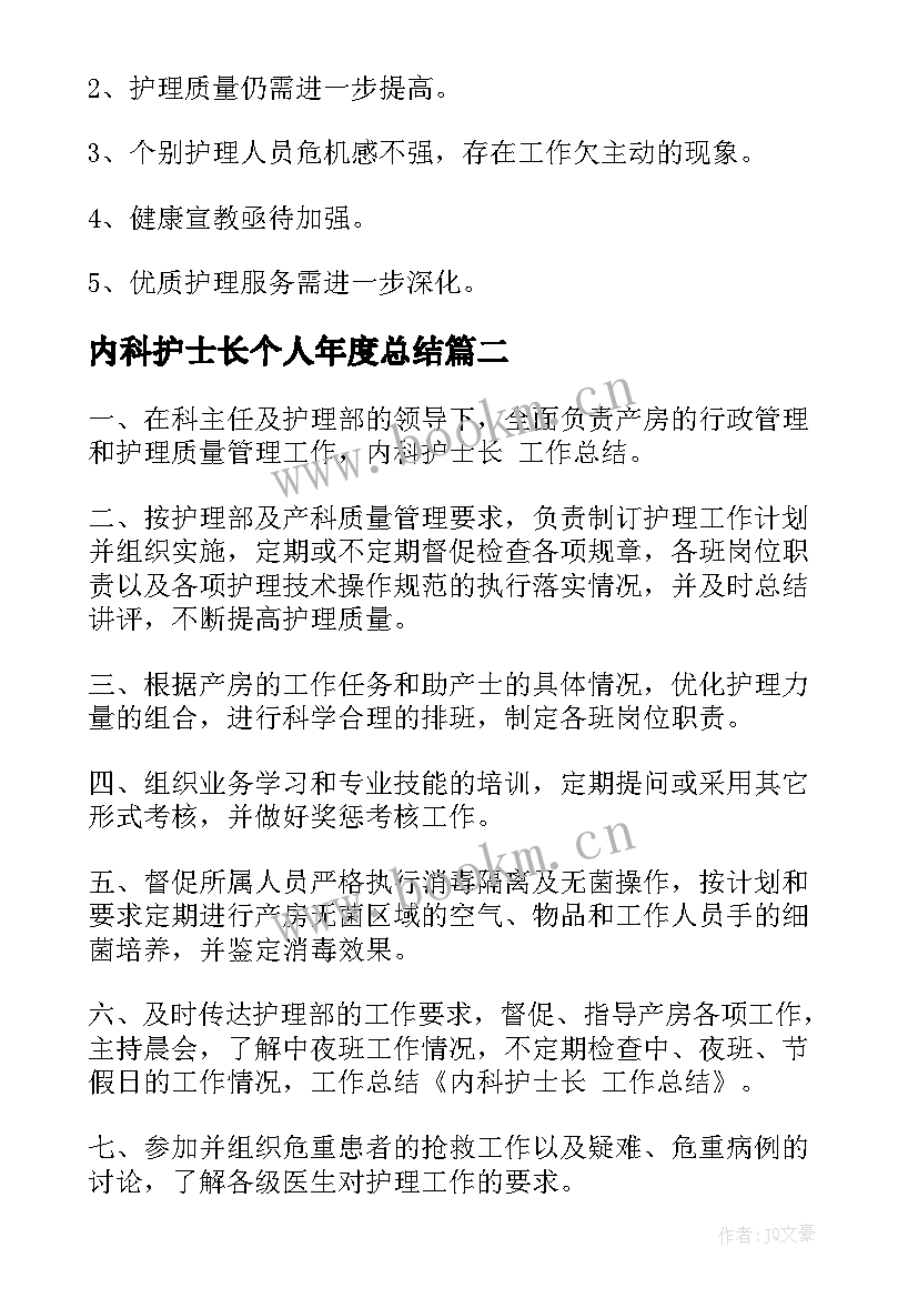 内科护士长个人年度总结 内科护士长个人年终总结(模板5篇)