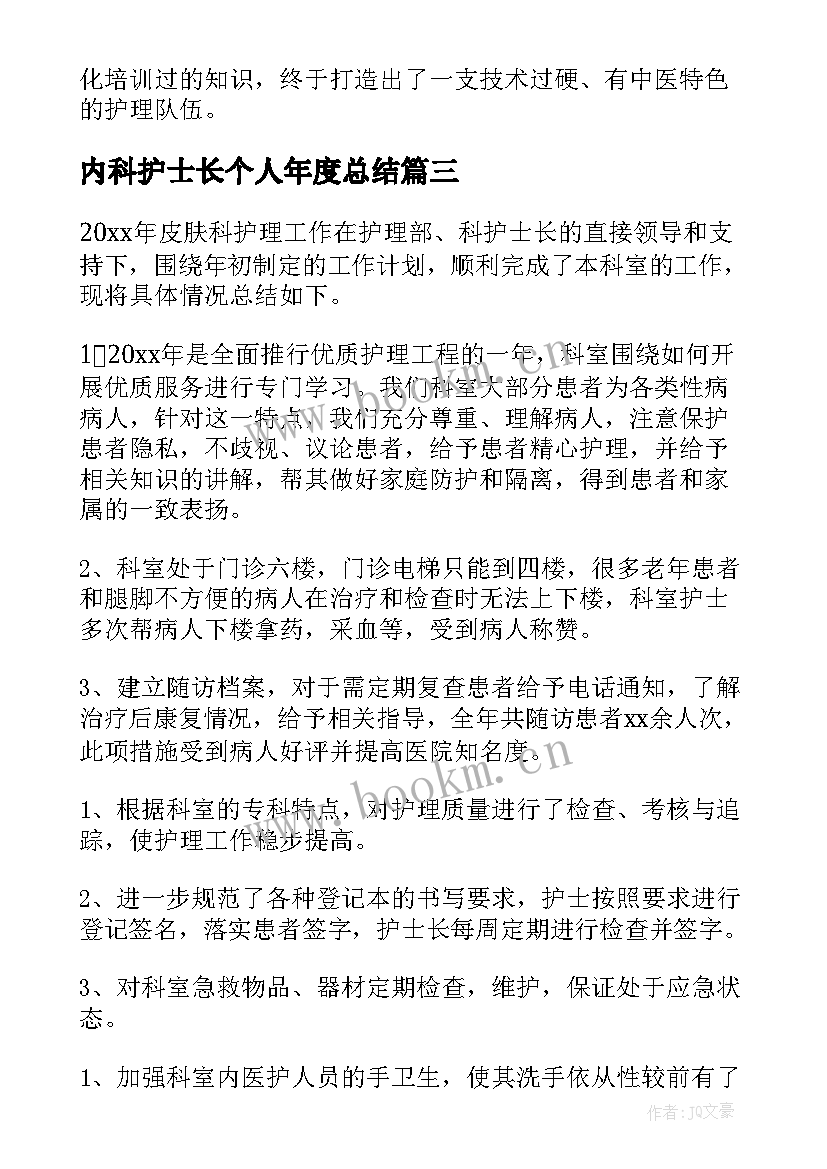 内科护士长个人年度总结 内科护士长个人年终总结(模板5篇)