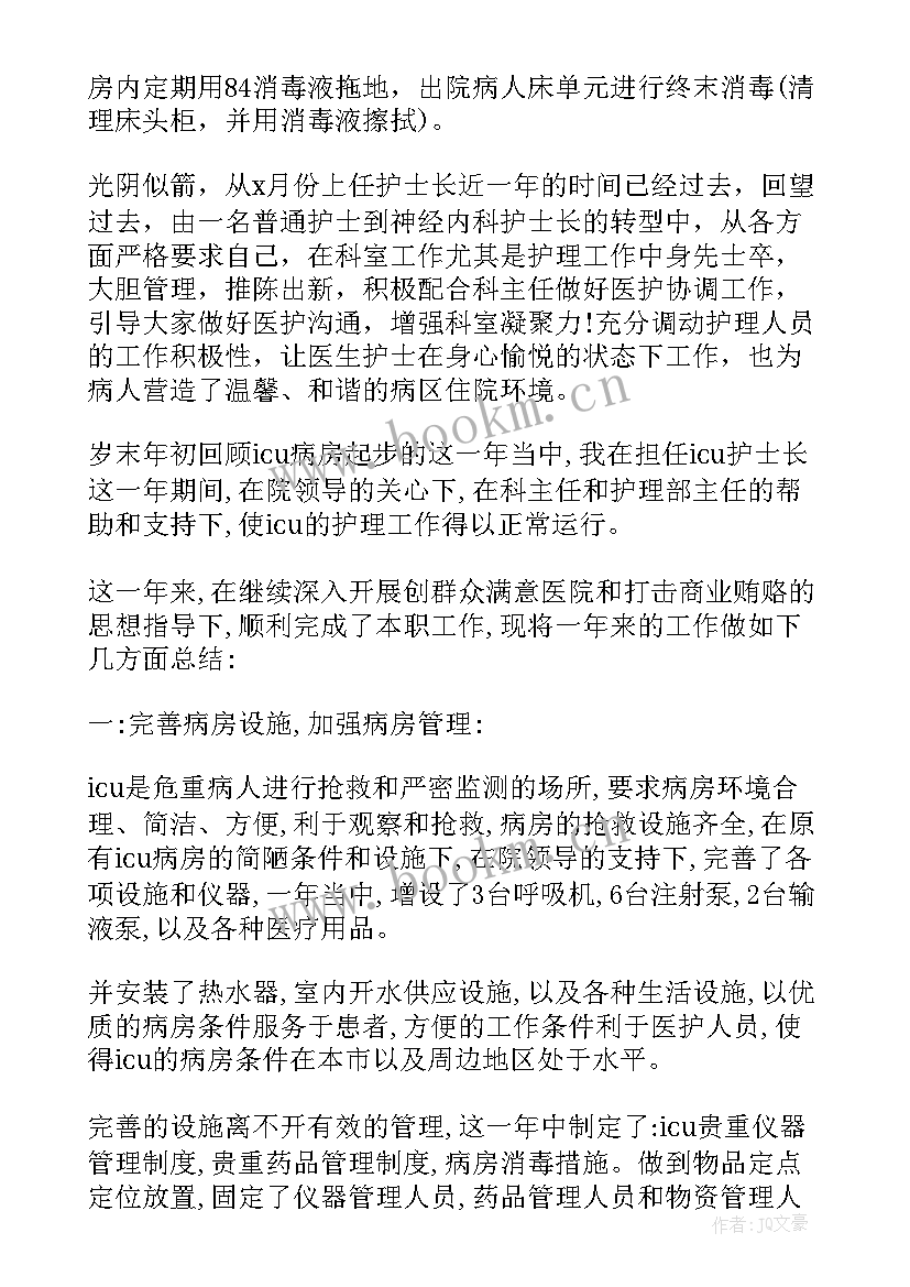 内科护士长工作总结和工作计划(精选5篇)