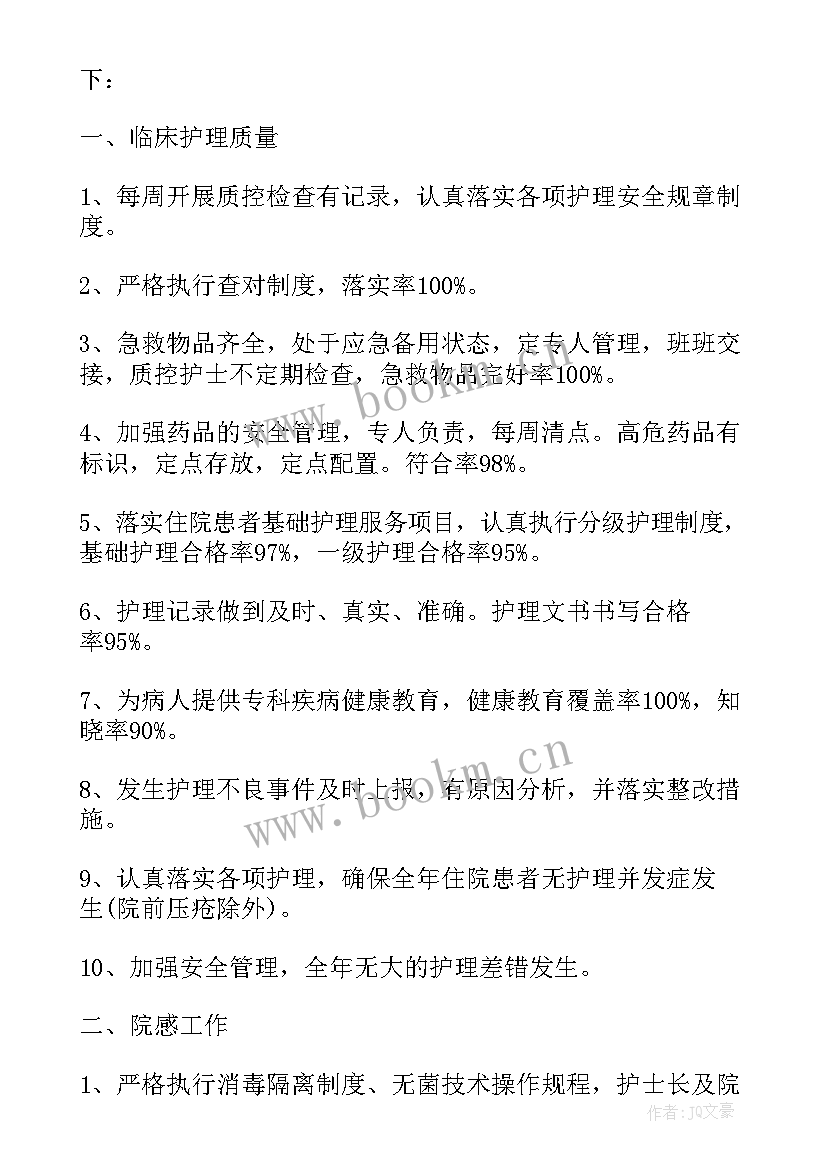 内科护士长工作总结和工作计划(精选5篇)