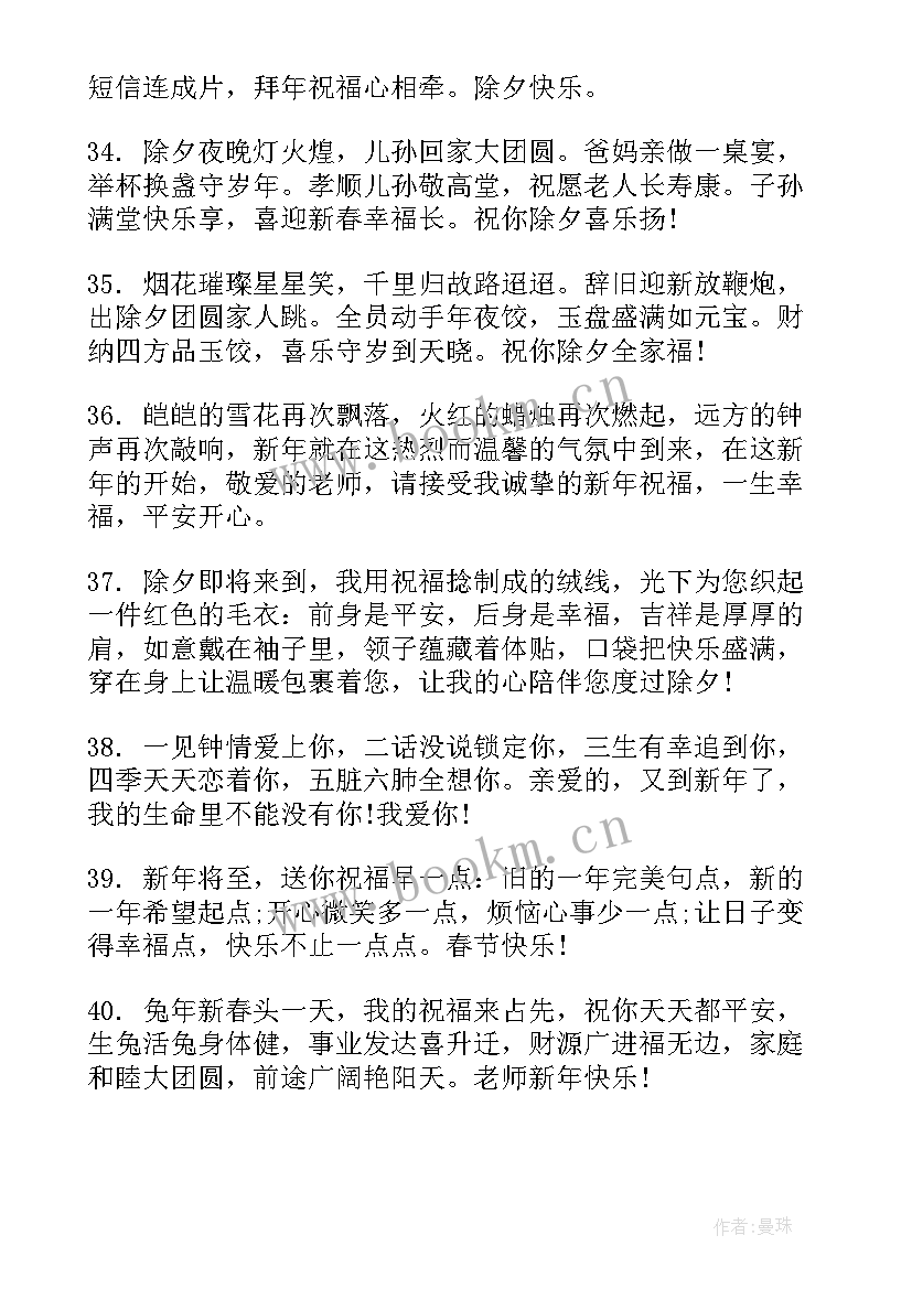 跨年除夕夜句子 除夕夜跨年文案句(大全5篇)