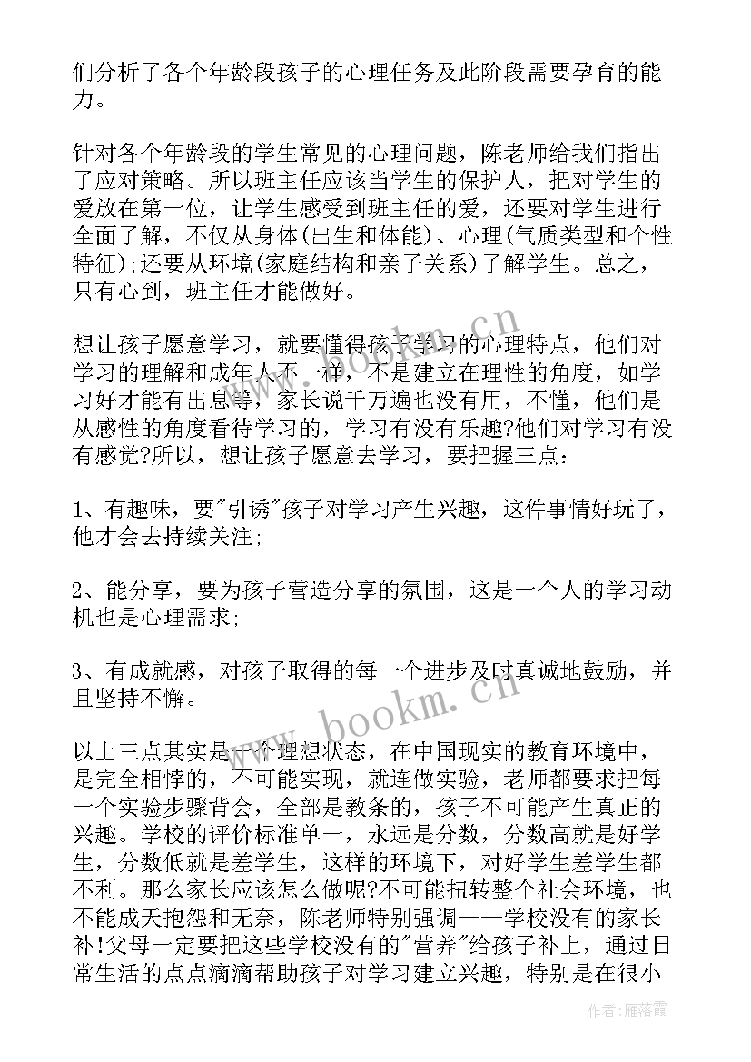 阅读讲座的心得体会(汇总5篇)